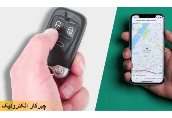 تفاوت ردیاب با دزدگیرهای خودرو 